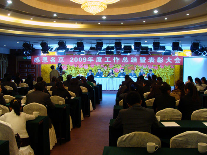 2009年公司總結(jié)大會