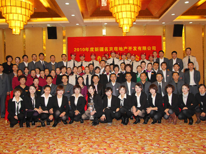 2010工作總結(jié)表彰大會